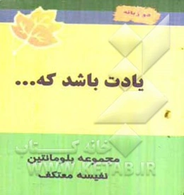 یادت باشد که ...