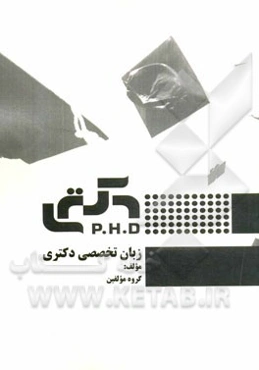 زبان تخصصی دکتری