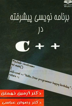 برنامه‌نویسی پیشرفته در ++C