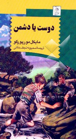 دوست یا دشمن