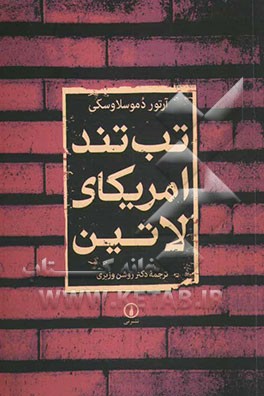 تب تند امریکای لاتین