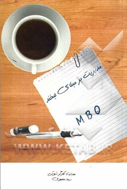 مدیریت برمبنای لبخند