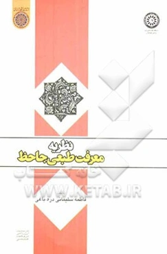 نظریه معرفت طبعی جاحظ