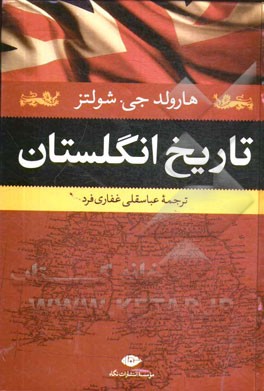 تاریخ انگلستان