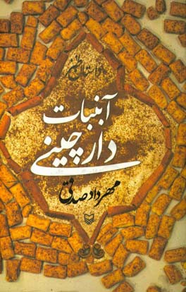 آبنبات دارچینی