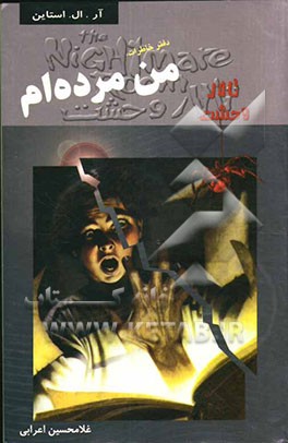 دفتر خاطرات، من مرده‌ام