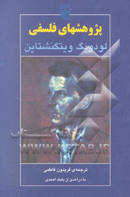 پژوهشهای فلسفی