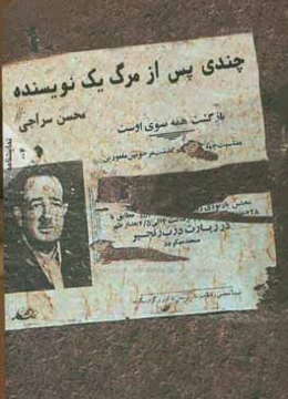 چندی پس از مرگ یک نویسنده