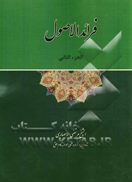 فرائد الاصول