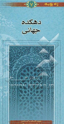 دهکده جهانی