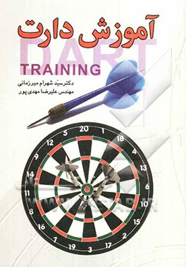 آموزش دارت