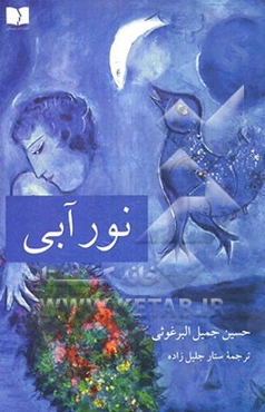 نور آبی