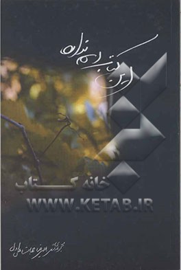 این کتاب اسم ندارد