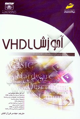آموزش VHDL