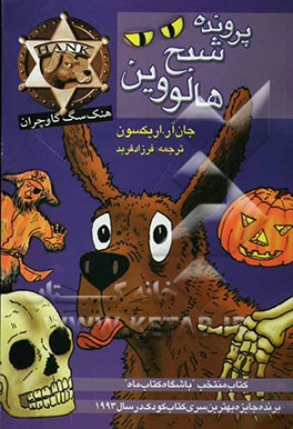 پرونده‌ی شبح هالووین