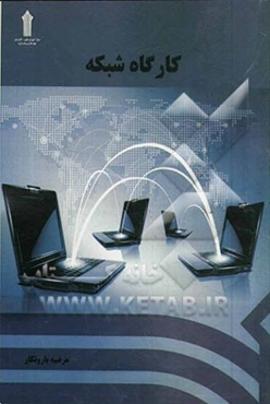 کارگاه شبکه