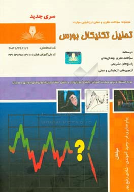 ‏‫تحلیل تکنیکال بورس، سهام Stock market‬