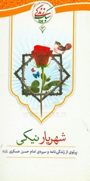 شهریار نیکی