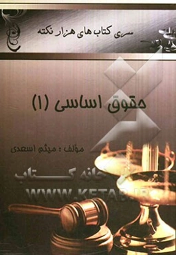 حقوق اساسی 1