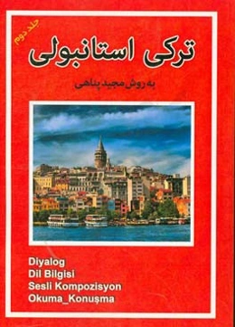 ترکی استانبولی به روش مجید پناهی