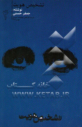 تشخیص هویت (فیلمنامه