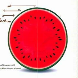 بهم بگو چی می‌خوری؟