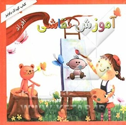 آموزش نقاشی (افراد)