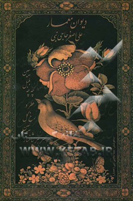 دیوان معمار