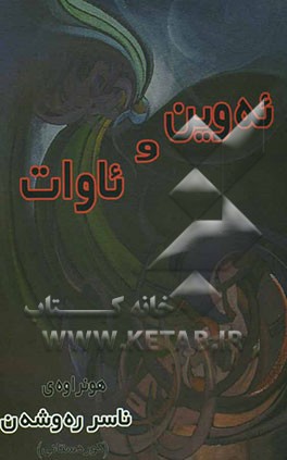 ئه‌وین و ئاوات