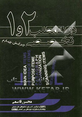 درک مطلب 2 و 1 تخصصی