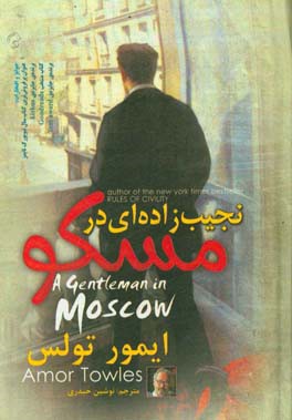 نجیب‌زاده‌ای در مسکو