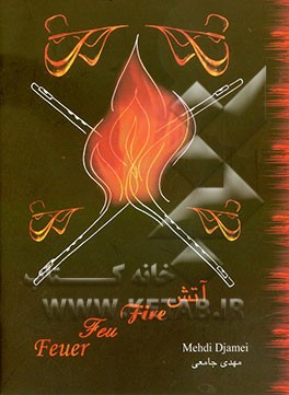 آتش: برای چهار فلوت و سپرانو