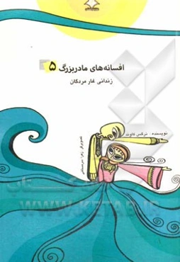 زندانی غار مردگان