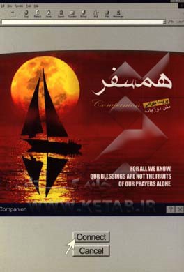 همسفر = Companion