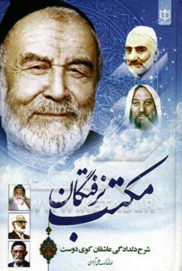 مکتب نرفتگان