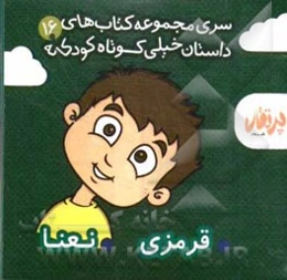 قرمزی - نعنا