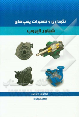 نگهداری و تعمیرات پمپ‌های شناور لایروب