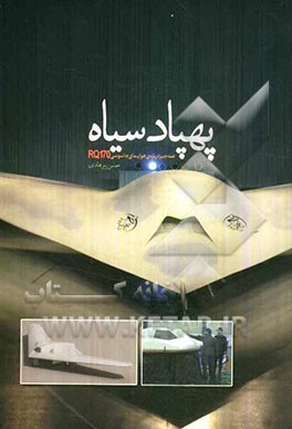 پهپاد سیاه: همه چیز درباره‌ی هواپیمای جاسوسی آرکیو 170