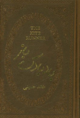 بادبادک‌باز