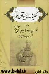 کلیات دیوان فدایی