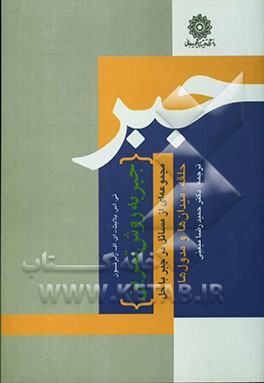 جبر به روش تمرین: مجموعه‌ای از مسائل در جبر با حل حلقه، میدان‌ها و مدول‌ها