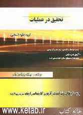 تحقیق در عملیات کارشناسی به کارشناسی ارشد رشته مدیریت