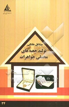 تولید جعبه‌های مخملی جواهرات