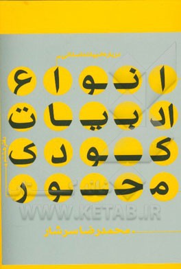 درباره ادبیات داستانی (دفتر هشتم): انواع ادبیات کودک‌محور