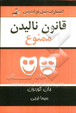 قانون نالیدن ممنوع