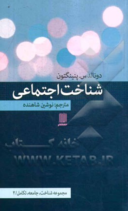 شناخت اجتماعی