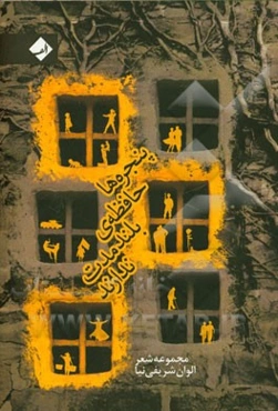 پنجره‌ها حافظه‌ی بلند مدت ندارند