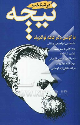 در شناخت نیچه