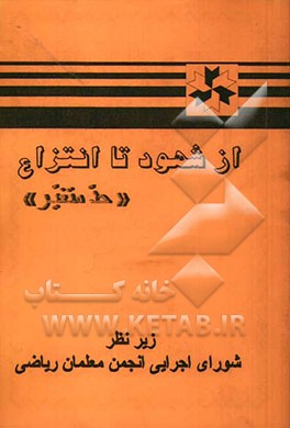 از شهود تا انتزاع (حد متغیر