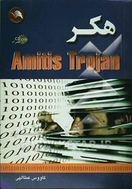هکر Amitis trojan